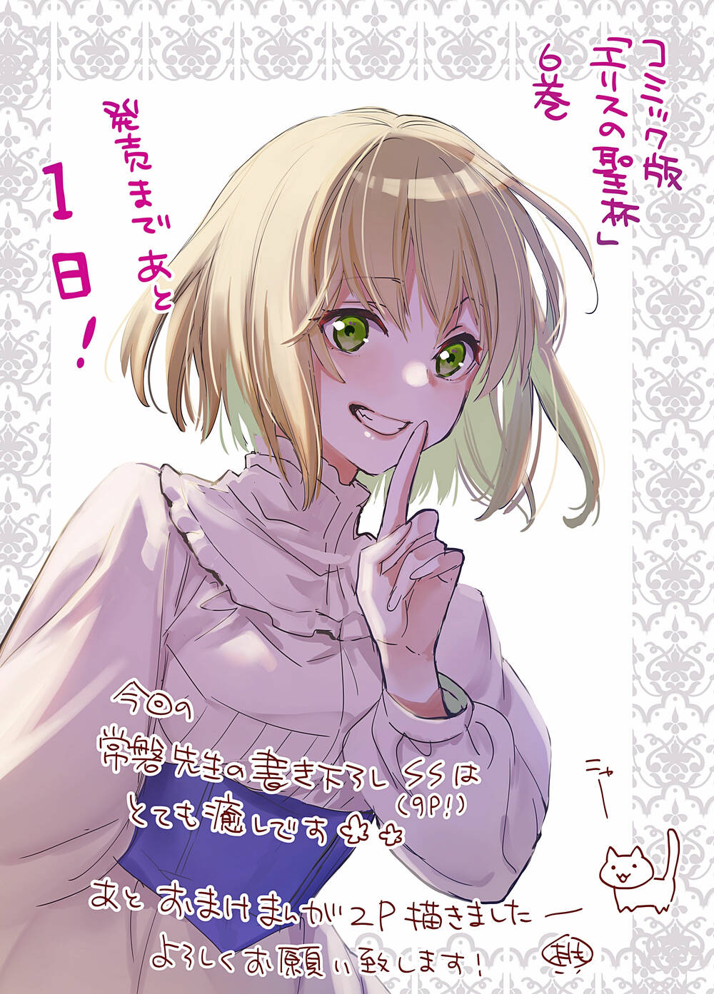 Chén Thánh Của Eris: Chapter 30.2