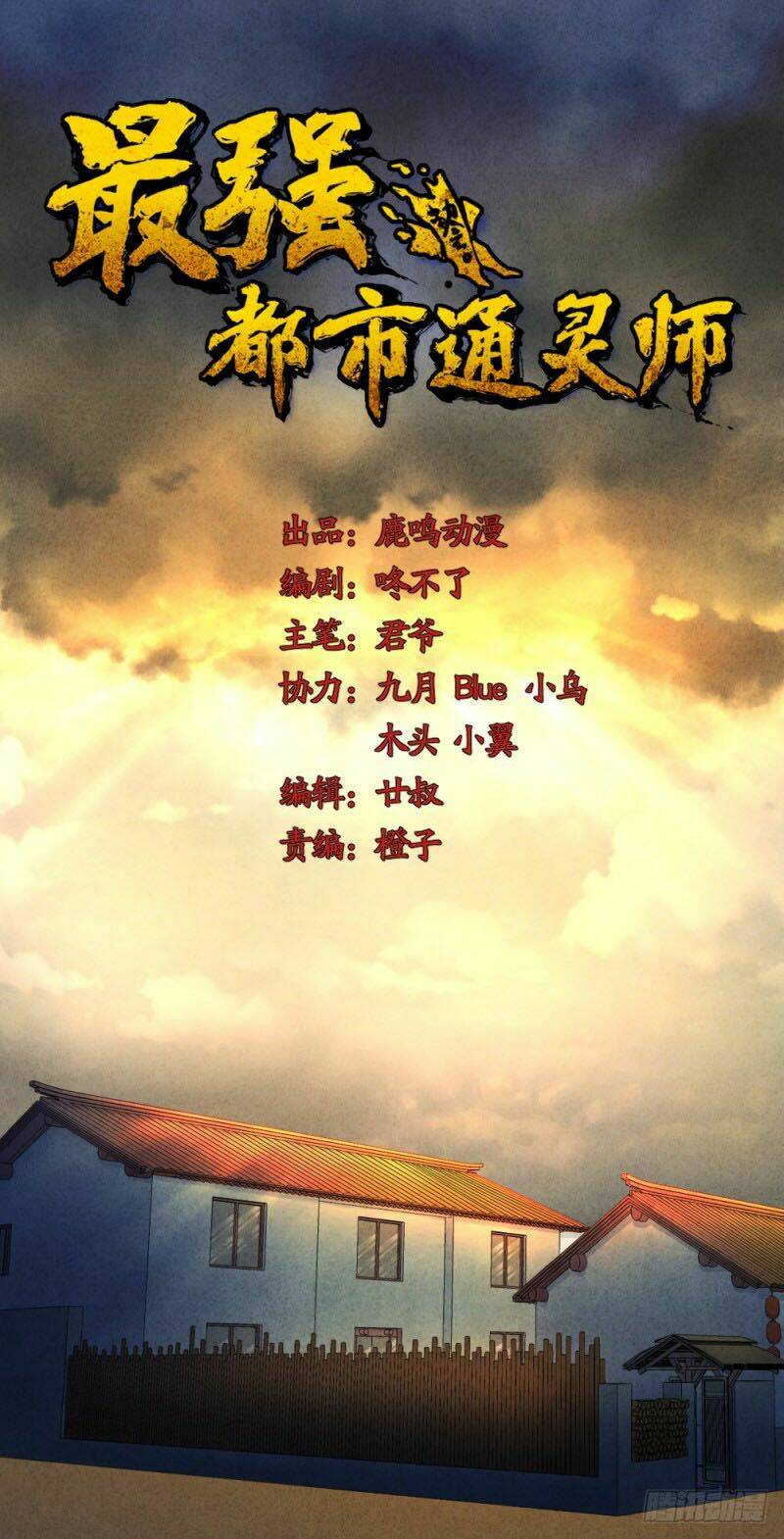 Thông Linh Sư Mạnh Nhất Thành Phố: Chapter 11