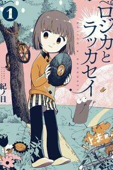 Rojica To Rakkasei: Chapter 4