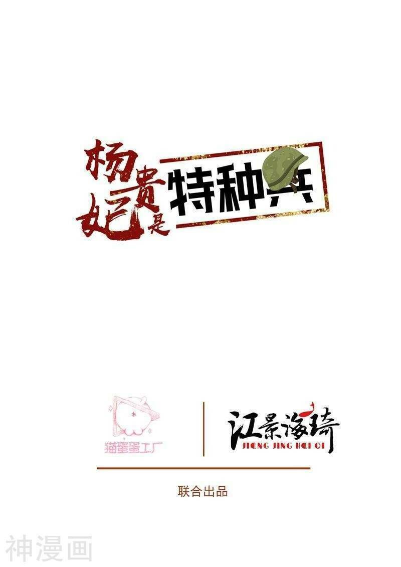 Dương Quý Phi Là Lính Đặc Chủng: Chapter 36