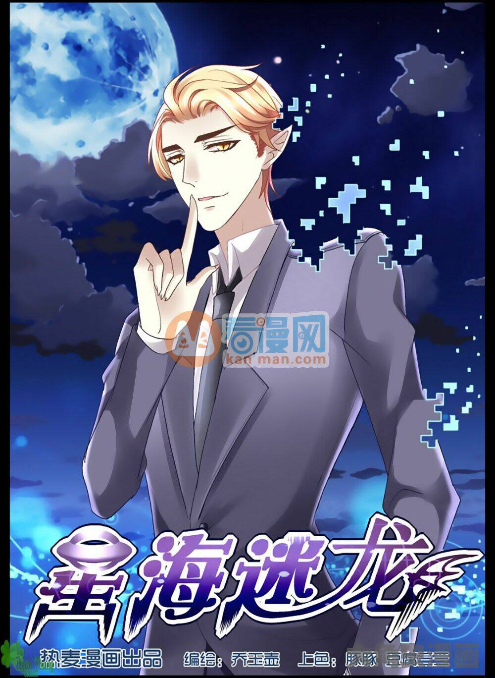 Tinh Hải Mê Long: Chapter 21