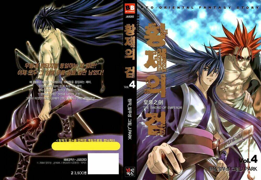 The Sword Of Emperor: Chapter 18.1
