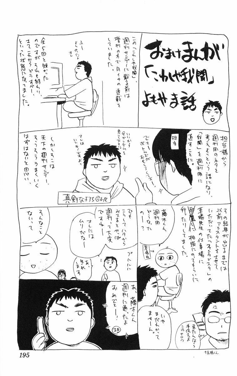 Kowashiya Gamon: Chapter 8