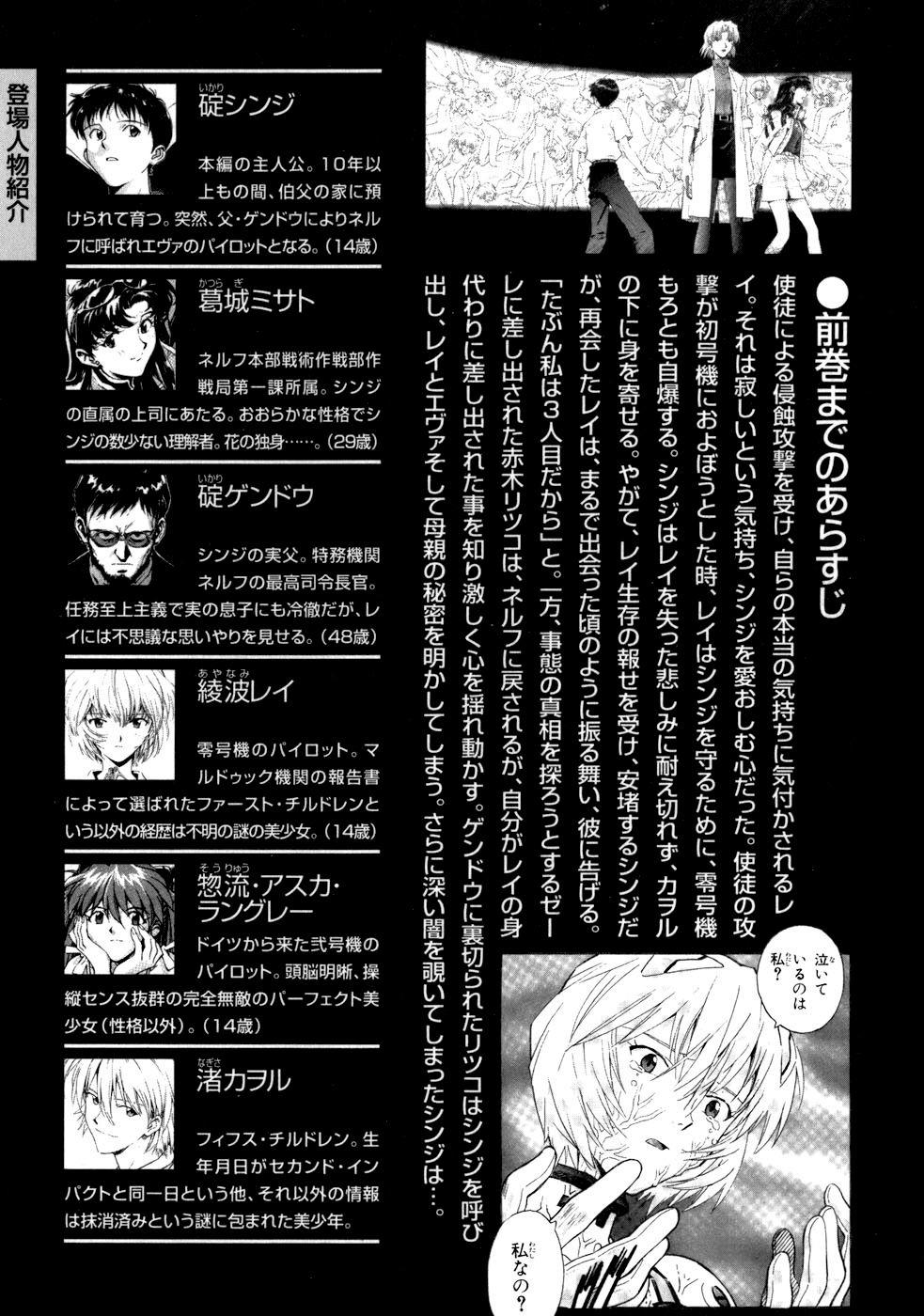 Shin Seiki Evangelion: Chapter 71