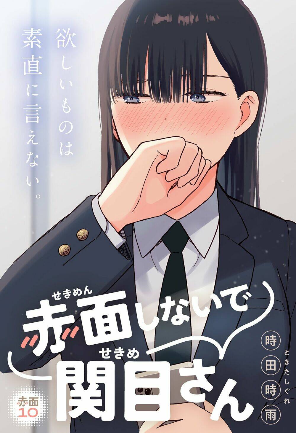 Sekimen Shinaide Sekime-San: Chapter 10