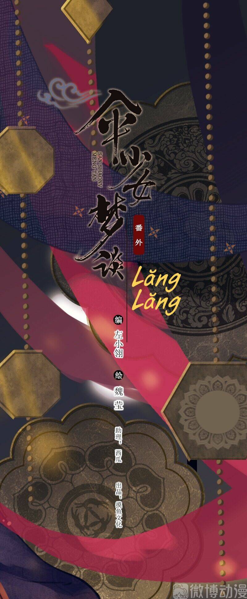 Thiếu Nữ Tản Mộng Đàm: Chapter 54