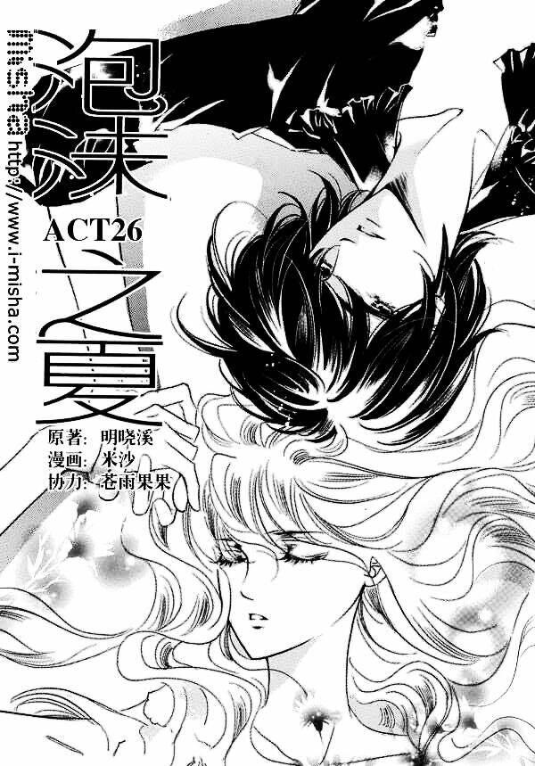 Bong Bóng Mùa Hè: Chapter 26