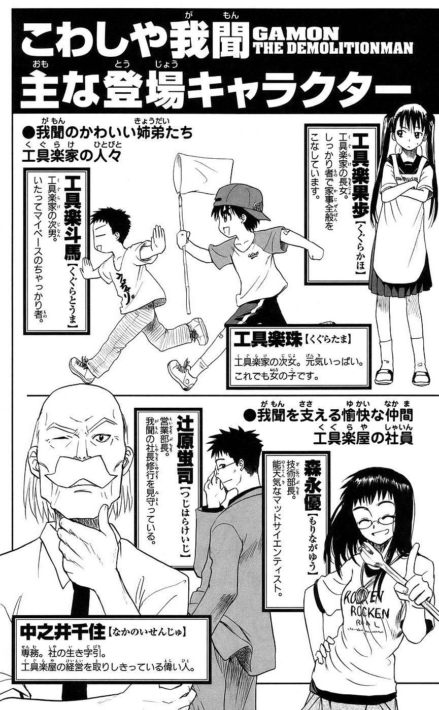 Kowashiya Gamon: Chapter 79