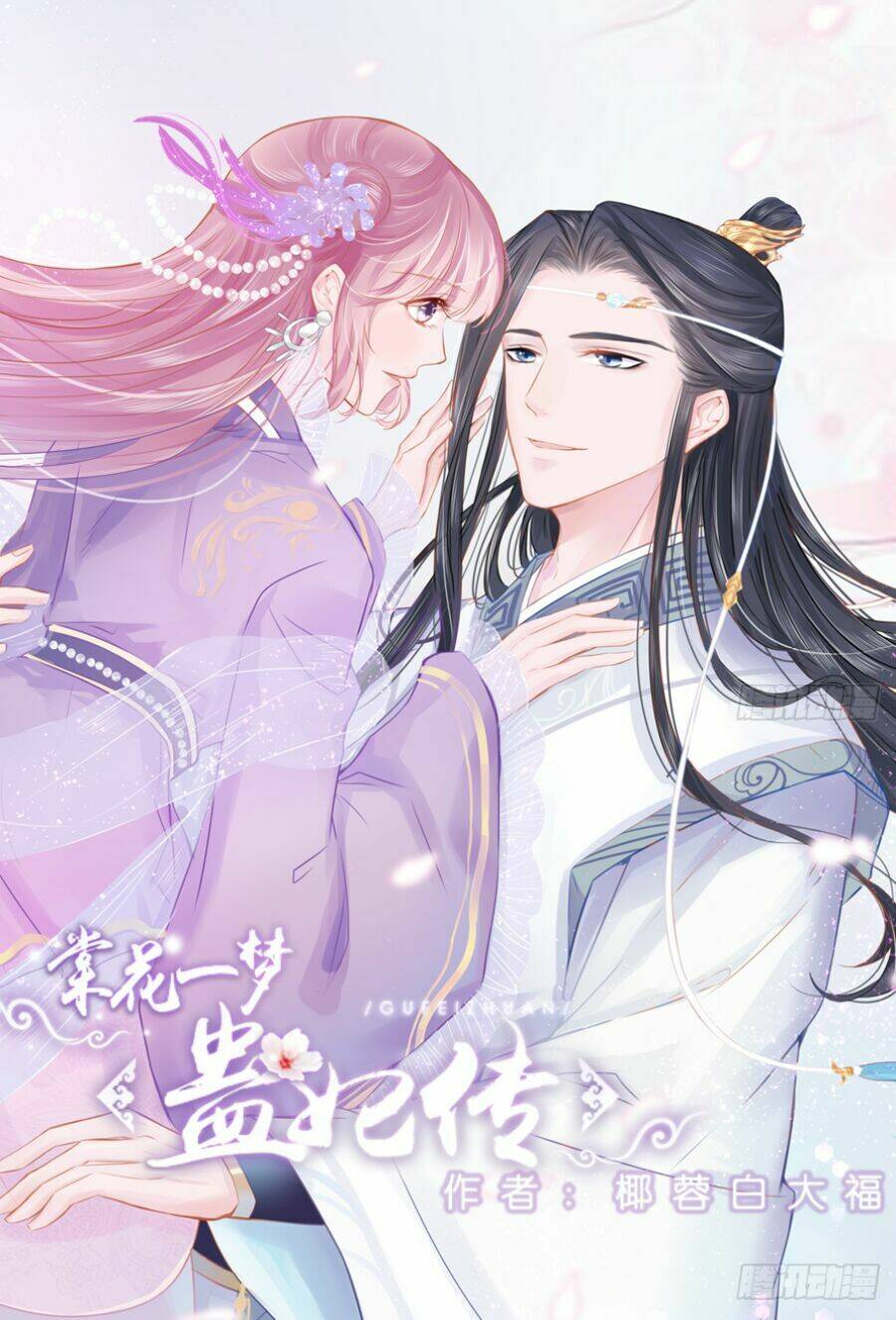 Đường Hoa Nhất Mộng Cổ Phi Truyện: Chapter 24