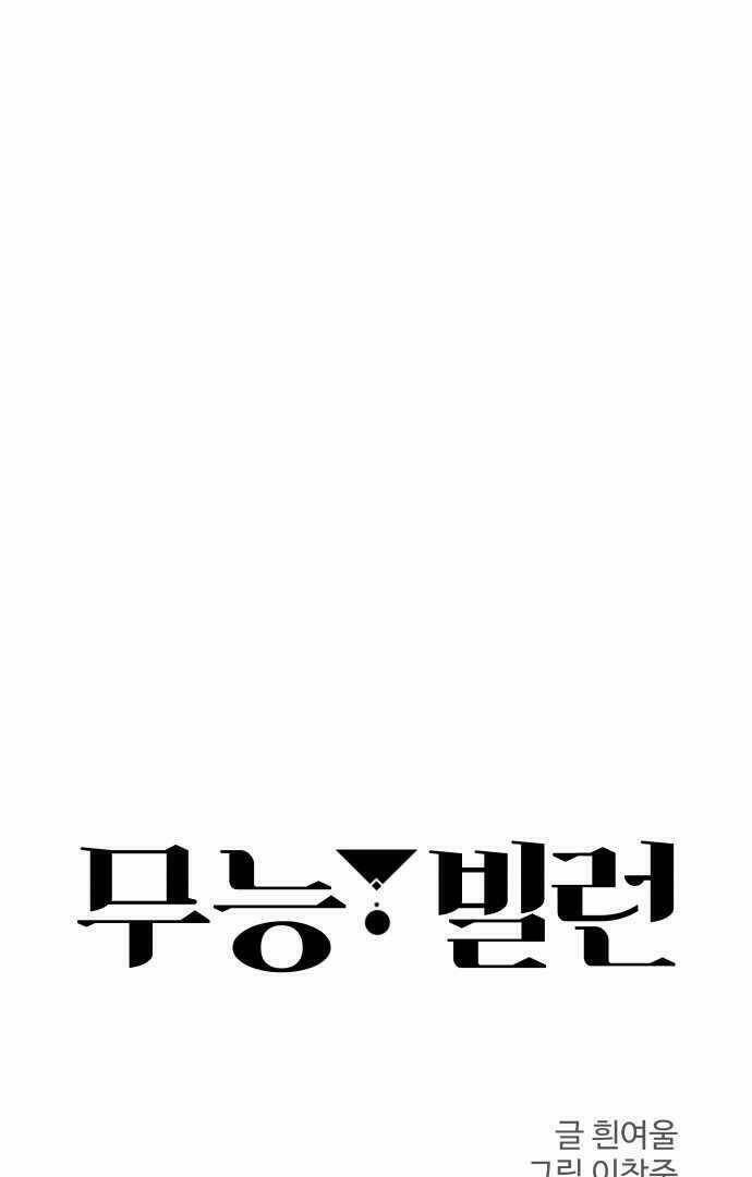 Nhân Vật Phản Diện Bất Tài: Chapter 18