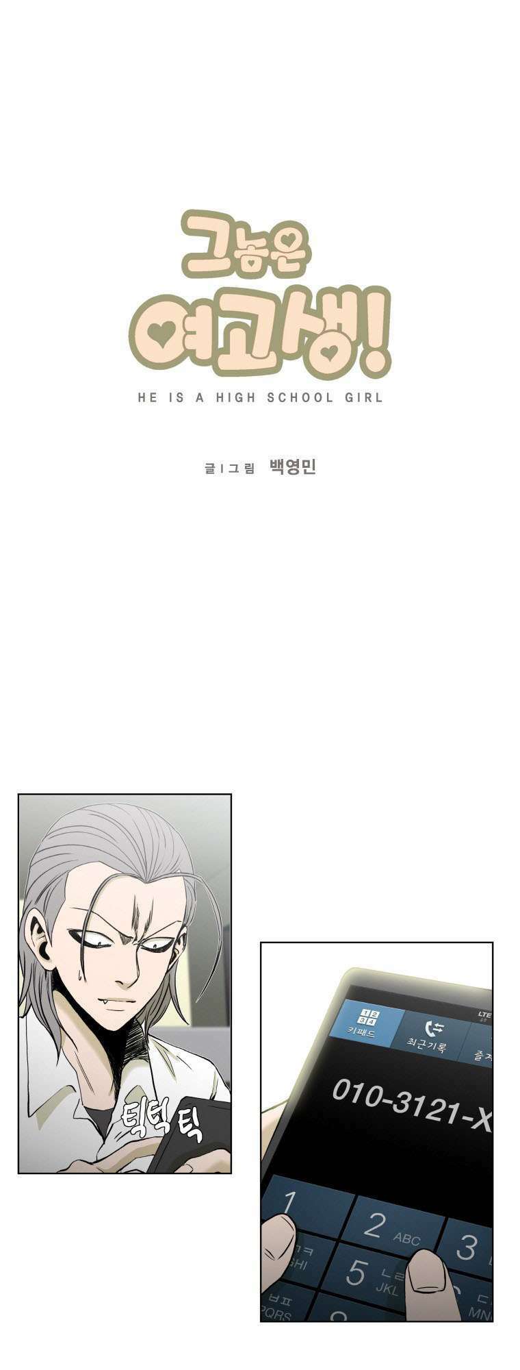 Anh Ấy Là Nữ Sinh Cấp 3: Chapter 40