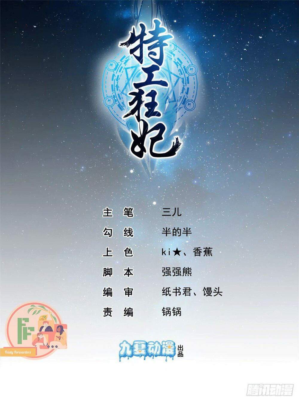 Đặc Công Cuồng Phi: Tuyệt Thế Tu Chân: Chapter 11