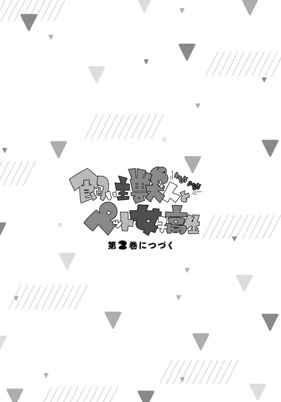 Kainushi Juujin To Pet Joshikousei: Chapter 8