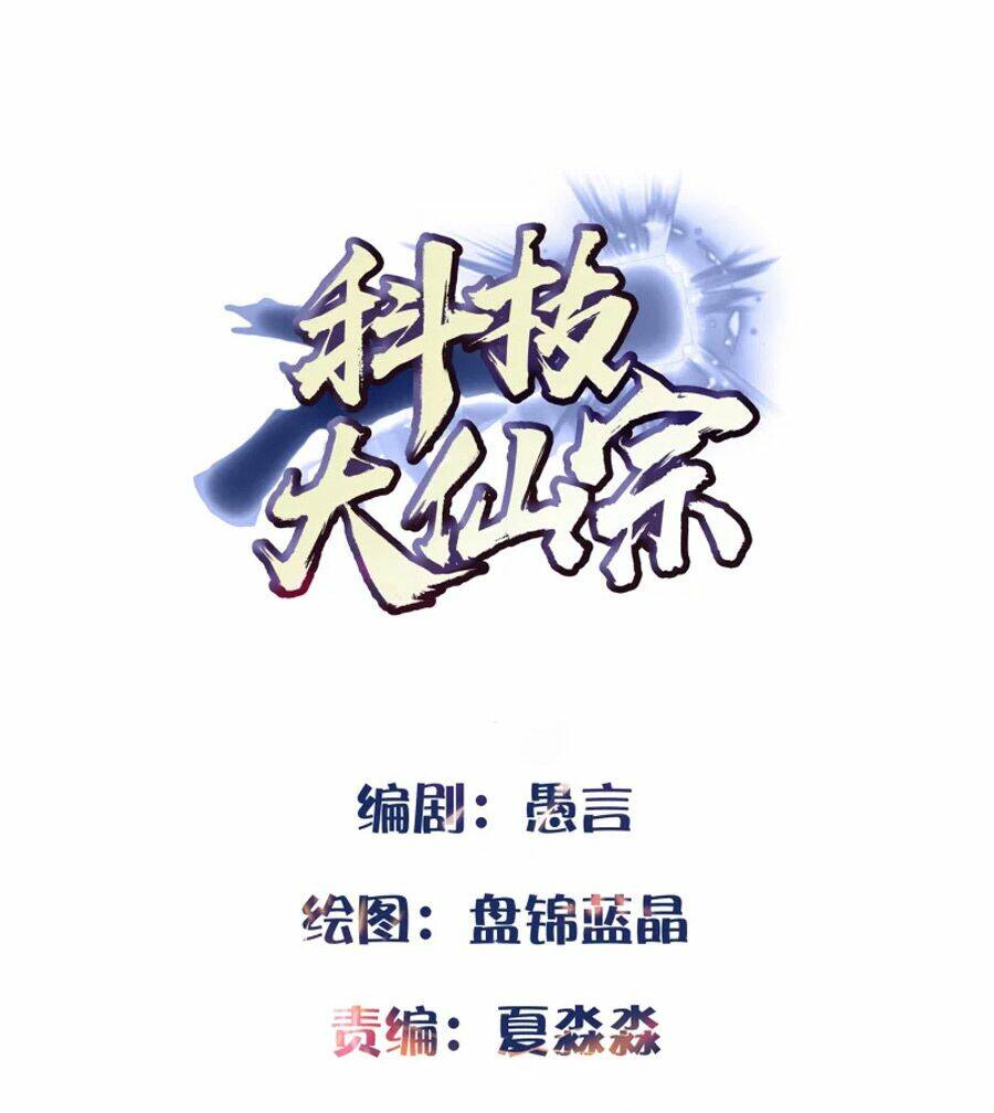 Khoa Kỹ Đại Tiên Tông: Chapter 46