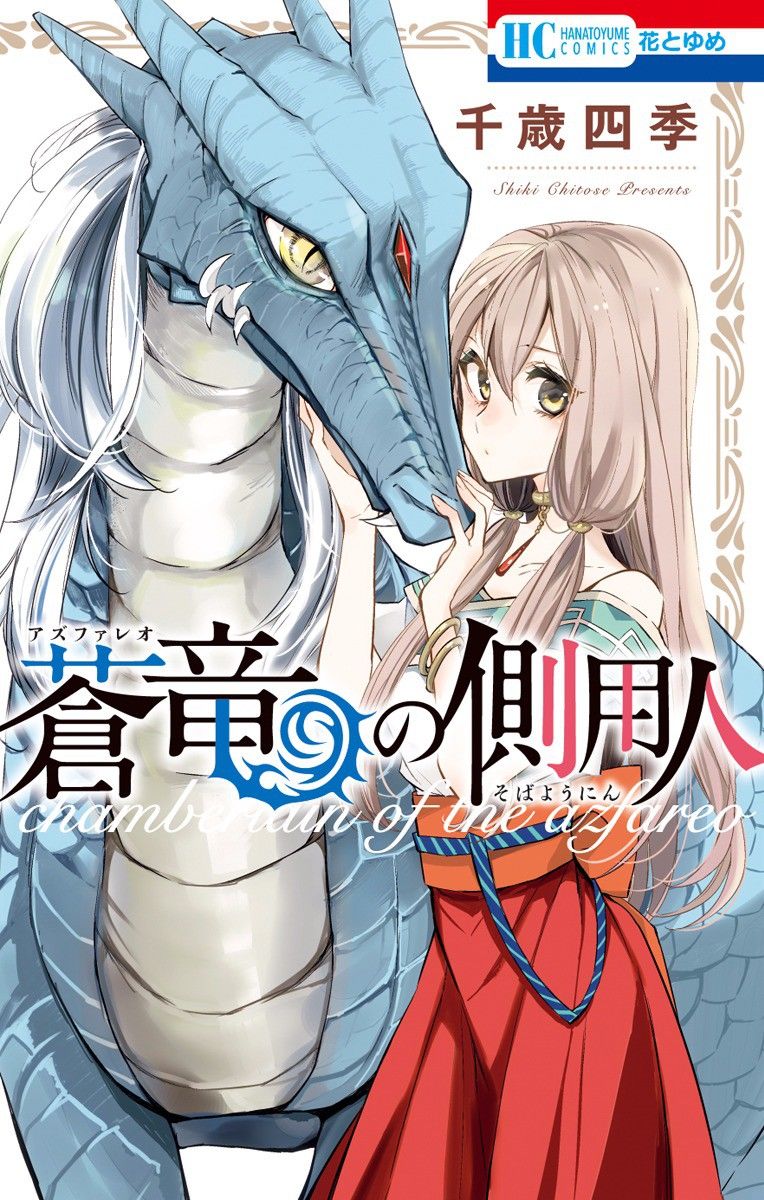 Azfareo No Sobayounin: Chapter 1