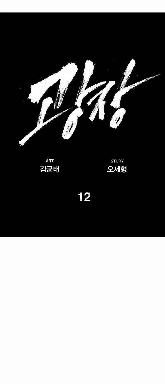 Quảng Trường Máu: Chapter 12