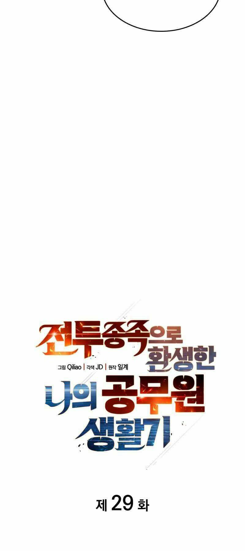 Tái Sinh Thành Công Chức Ở Một Thế Giới Xa Lạ: Chapter 29