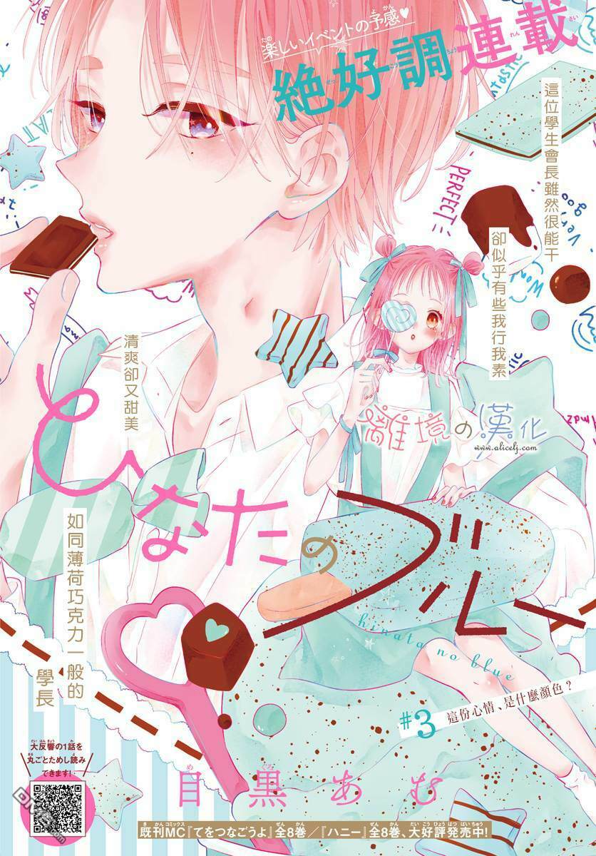 Hinata No Blue: Chapter 3