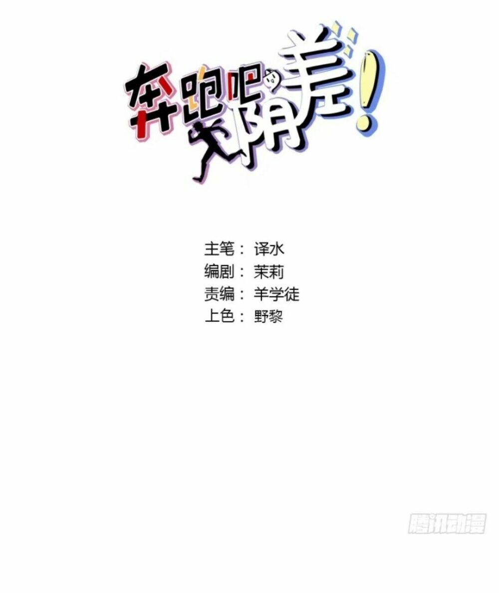 Chạy Đi Âm Sai: Chapter 57