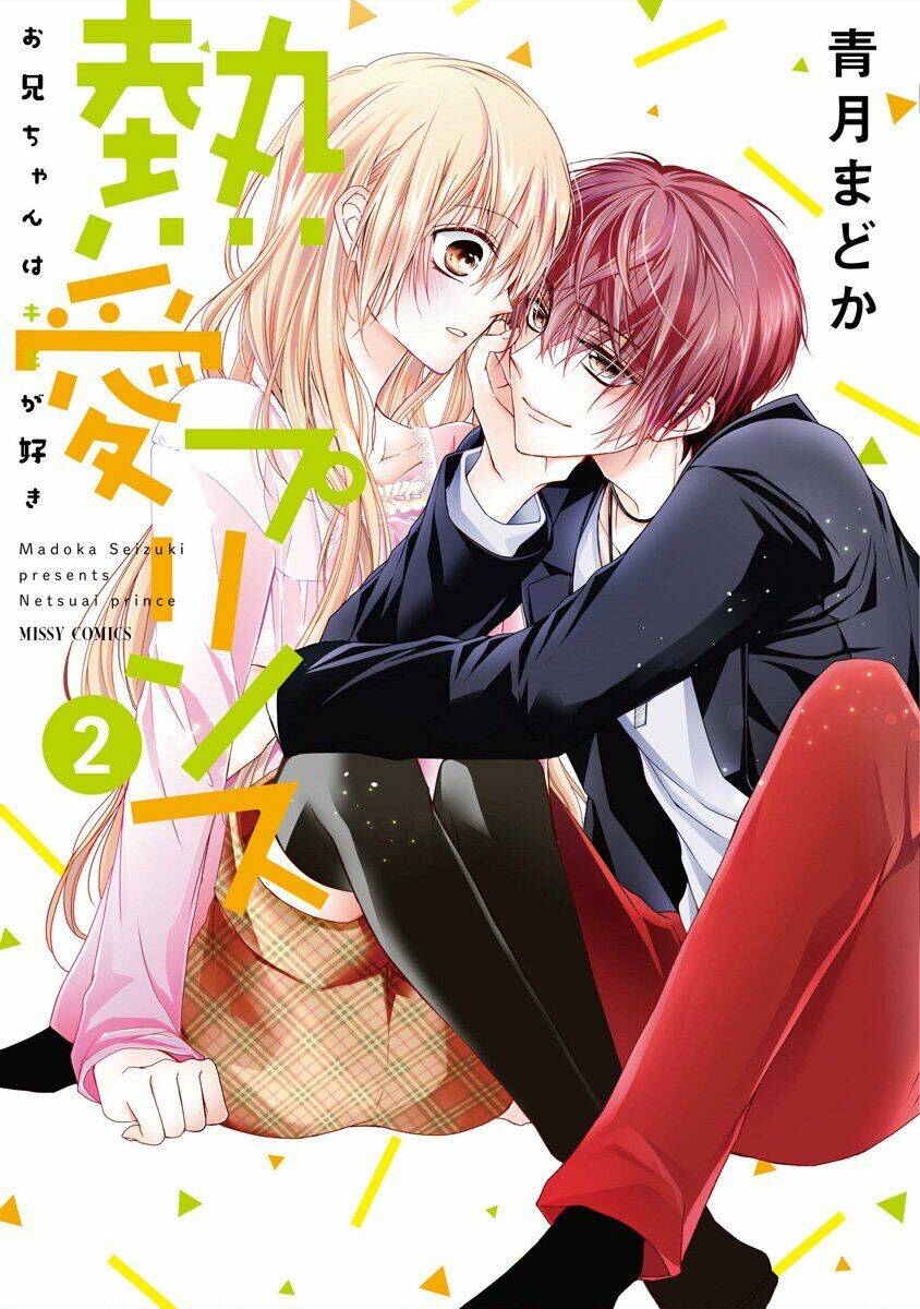 Netsuai Prince - Onii-Chan Wa Kimi Ga Suki: Chapter 5