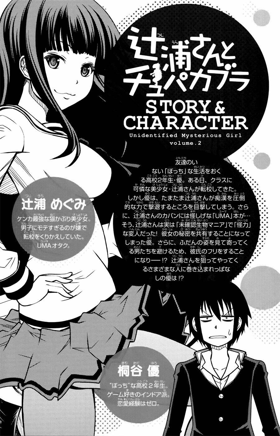 Tsujiura-San To Chupacabra: Chapter 8