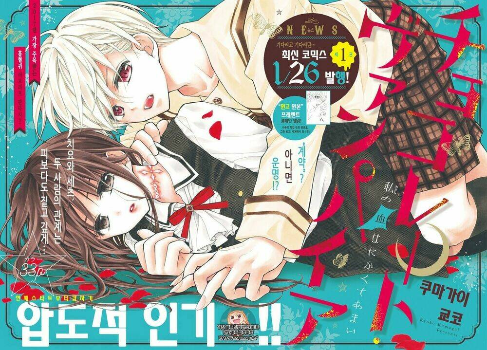 Máu Của Cậu Chỉ Thuộc Về Mình Tớ...: Chapter 8