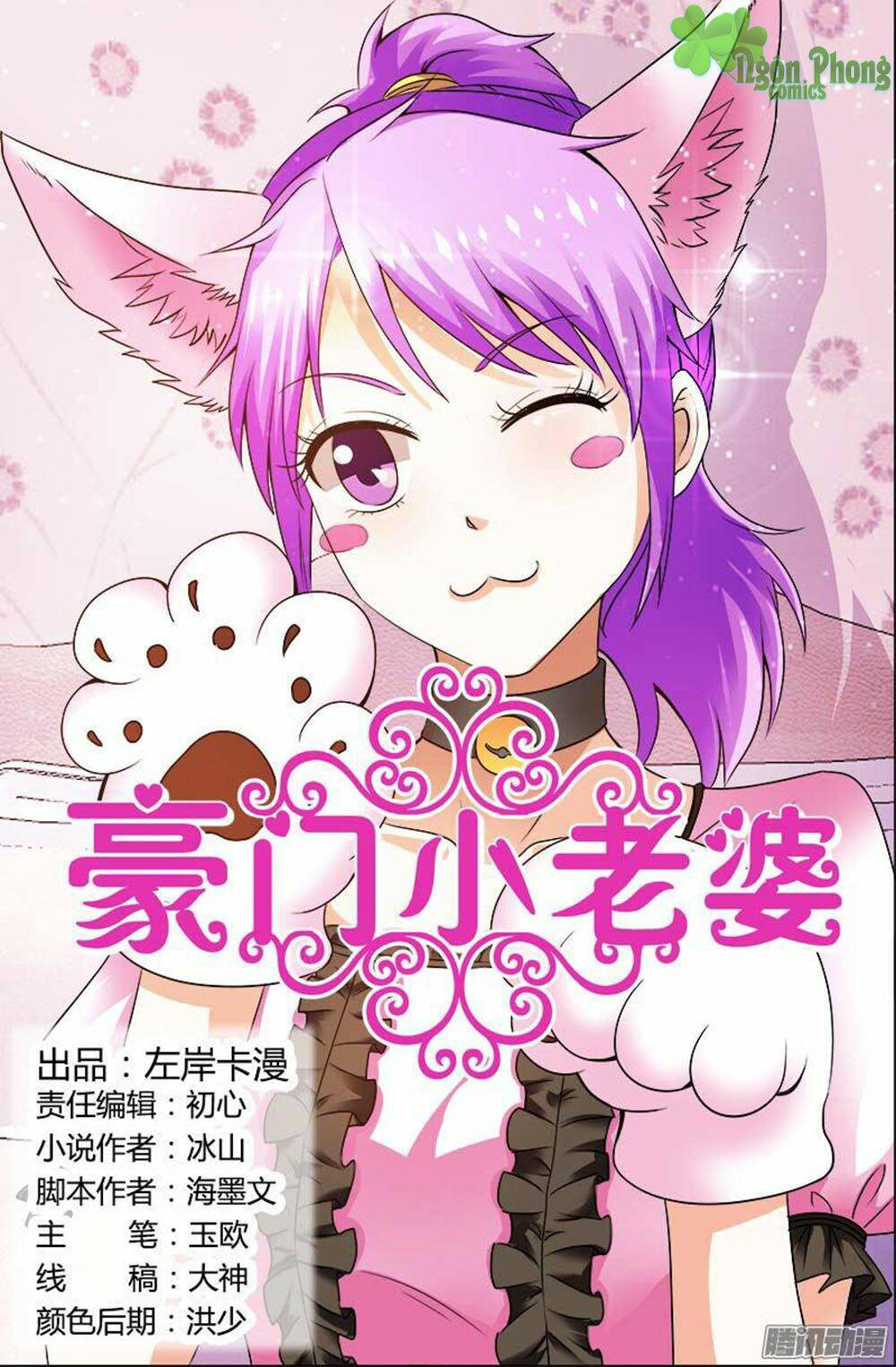 Hào Môn Tiểu Lão Bà: Chapter 112