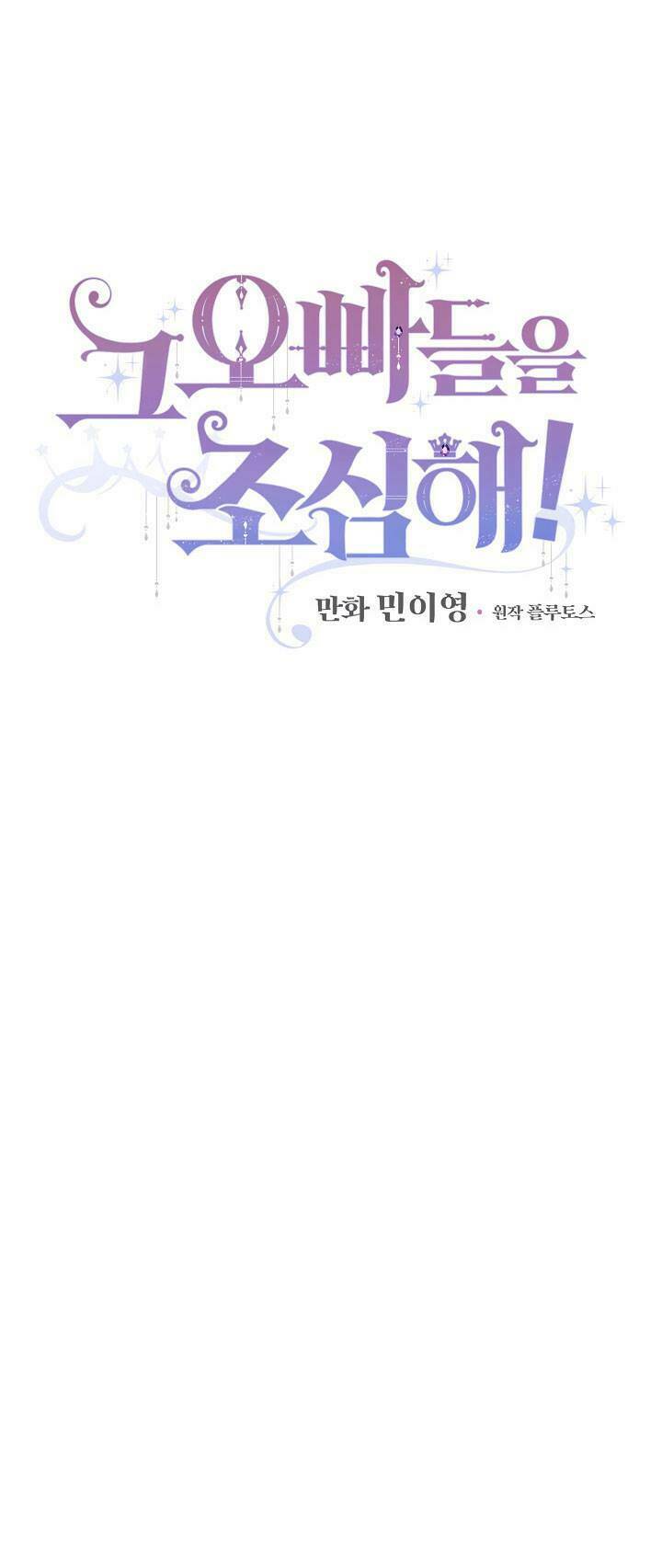 Đừng Chọc Đứa Em Gái Bé Bỏng Của Chúng Tôi: Chapter 40