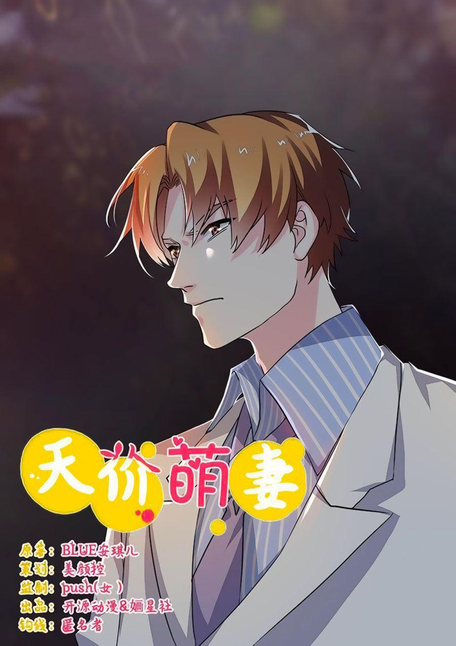 Tổng Tài Đích Thiên Giới Manh Thê: Chapter 63