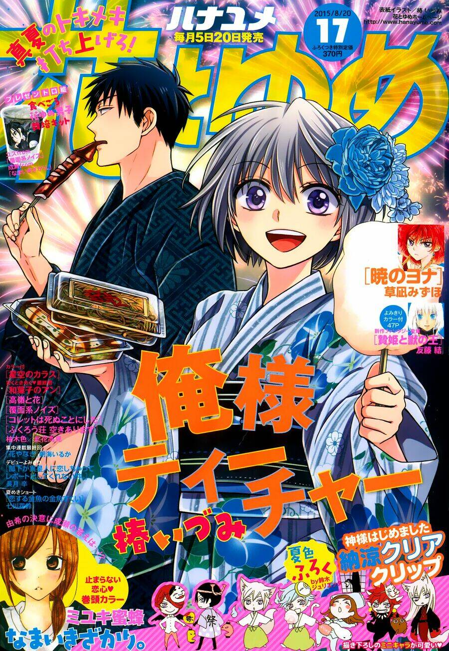 Thầy Giáo Của Tôi: Chapter 123