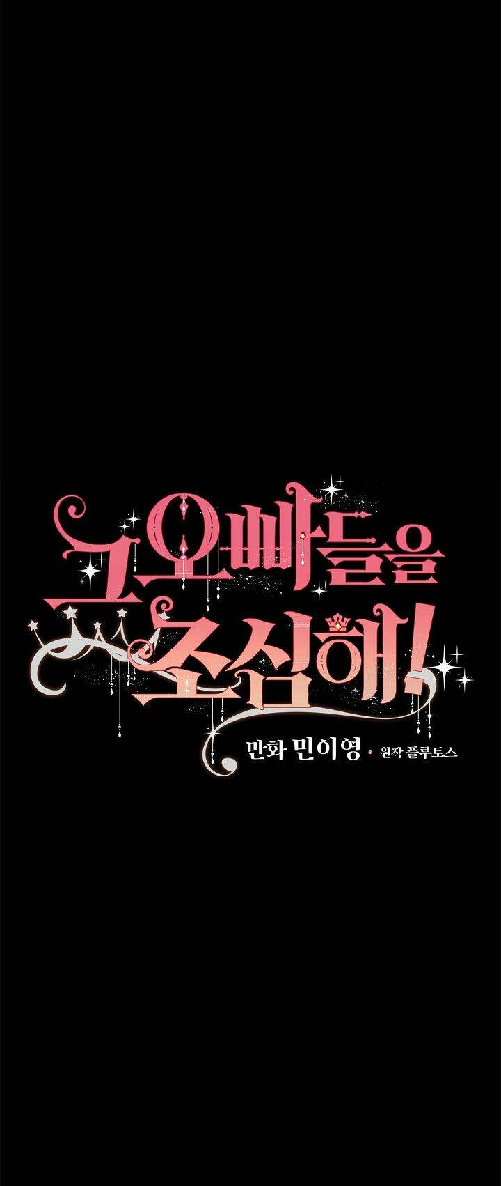 Đừng Chọc Đứa Em Gái Bé Bỏng Của Chúng Tôi: Chapter 74