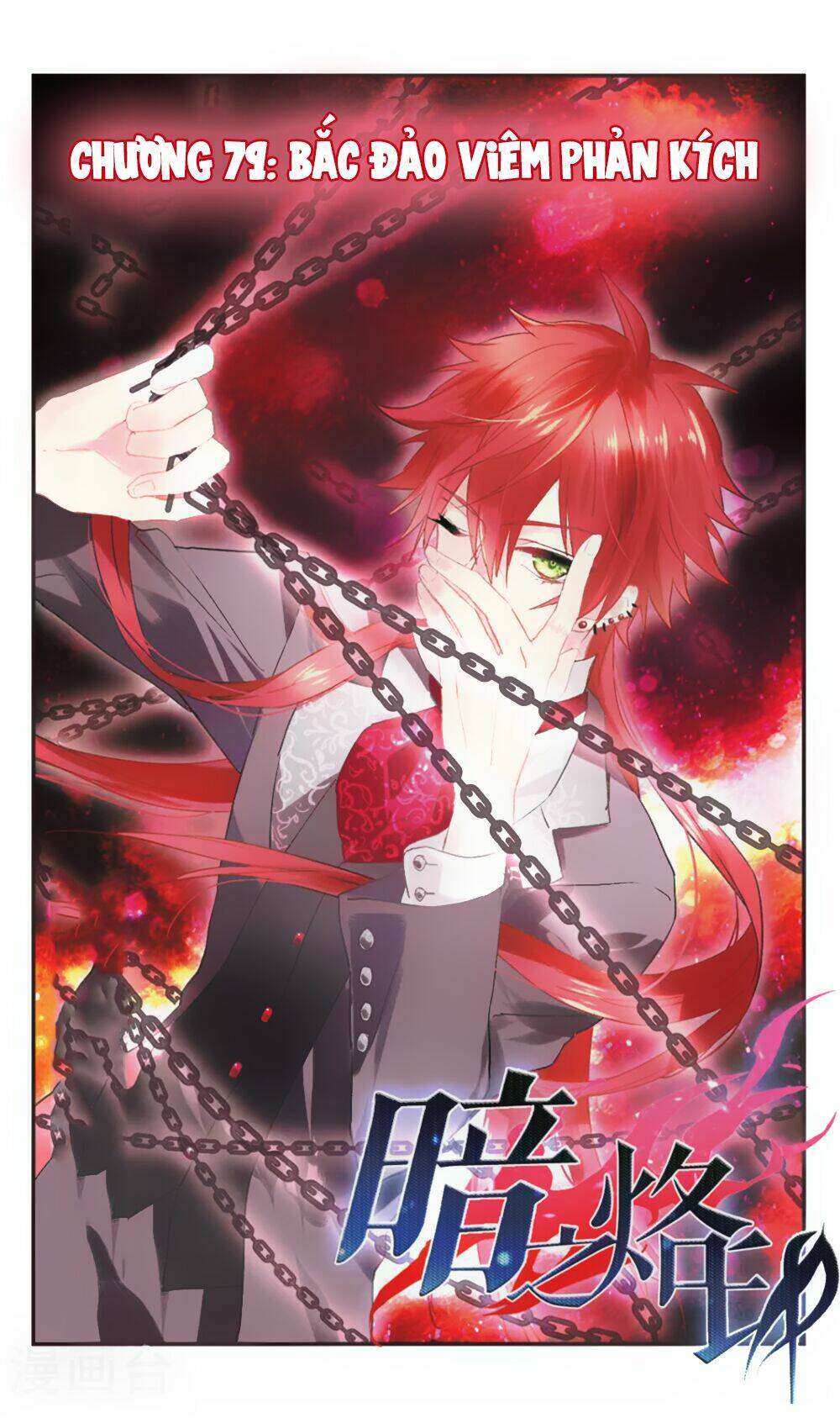 Ám Chi Lạc Ấn: Chapter 79