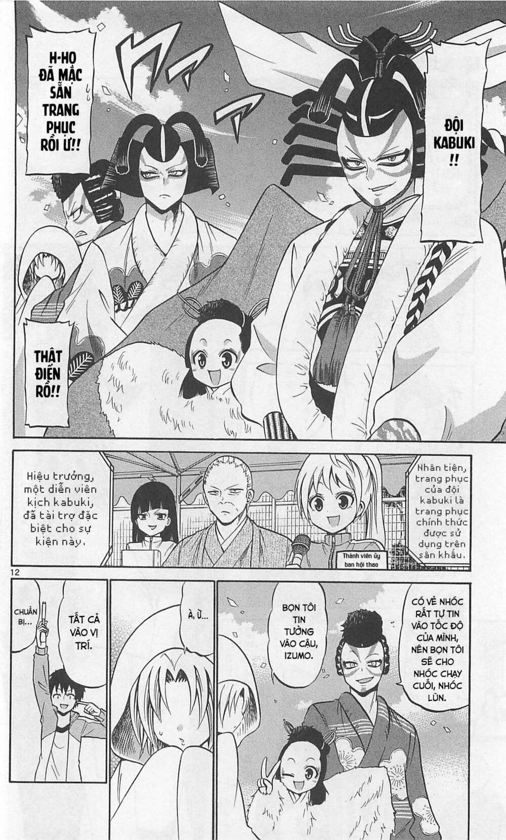Kunisaki Izumo No Jijou: Chapter 67