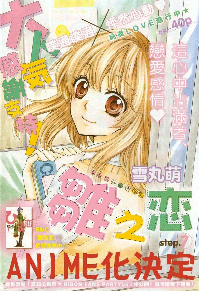 Tình Yêu Của Hiyo: Chapter 7