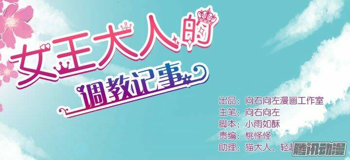 The Queen Note: Chapter 1