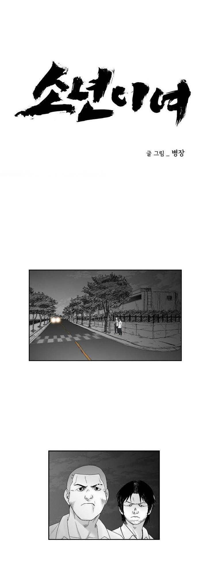 Dear Boy: Chapter 20