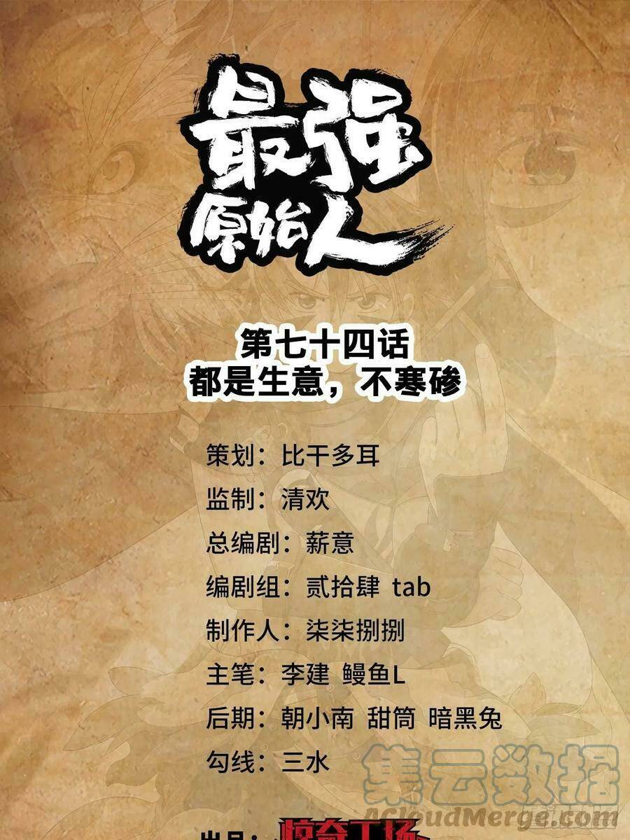 Người Nguyên Thủy Mạnh Nhất: Chapter 74