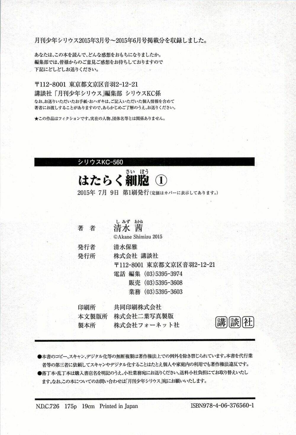 Hataraku Saibou!: Chapter 4