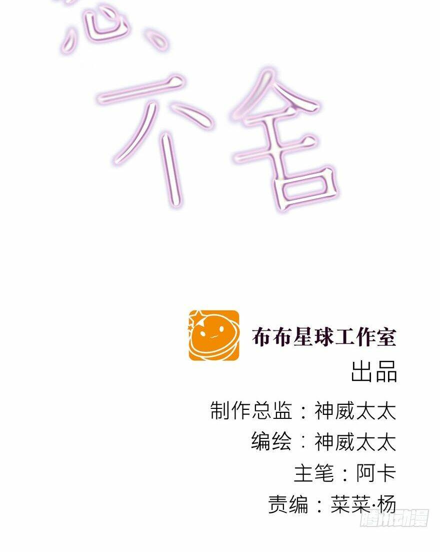 Lưu Luyến Không Rời: Chapter 36