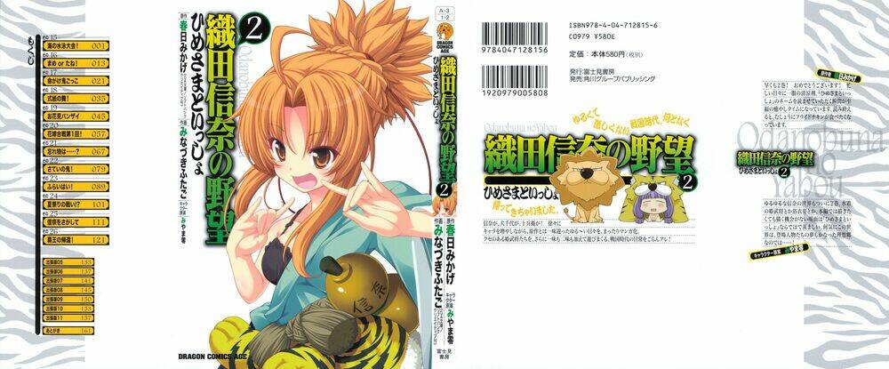 Oda Nobuna No Yabou - Himesama To Issho: Chapter 15