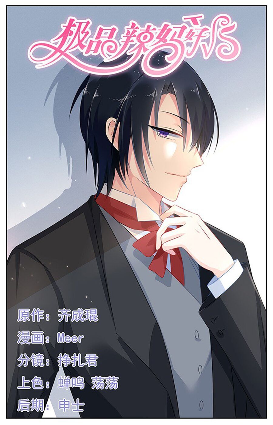 Cực Phẩm Manh Nương Thật Uy Vũ: Chapter 38
