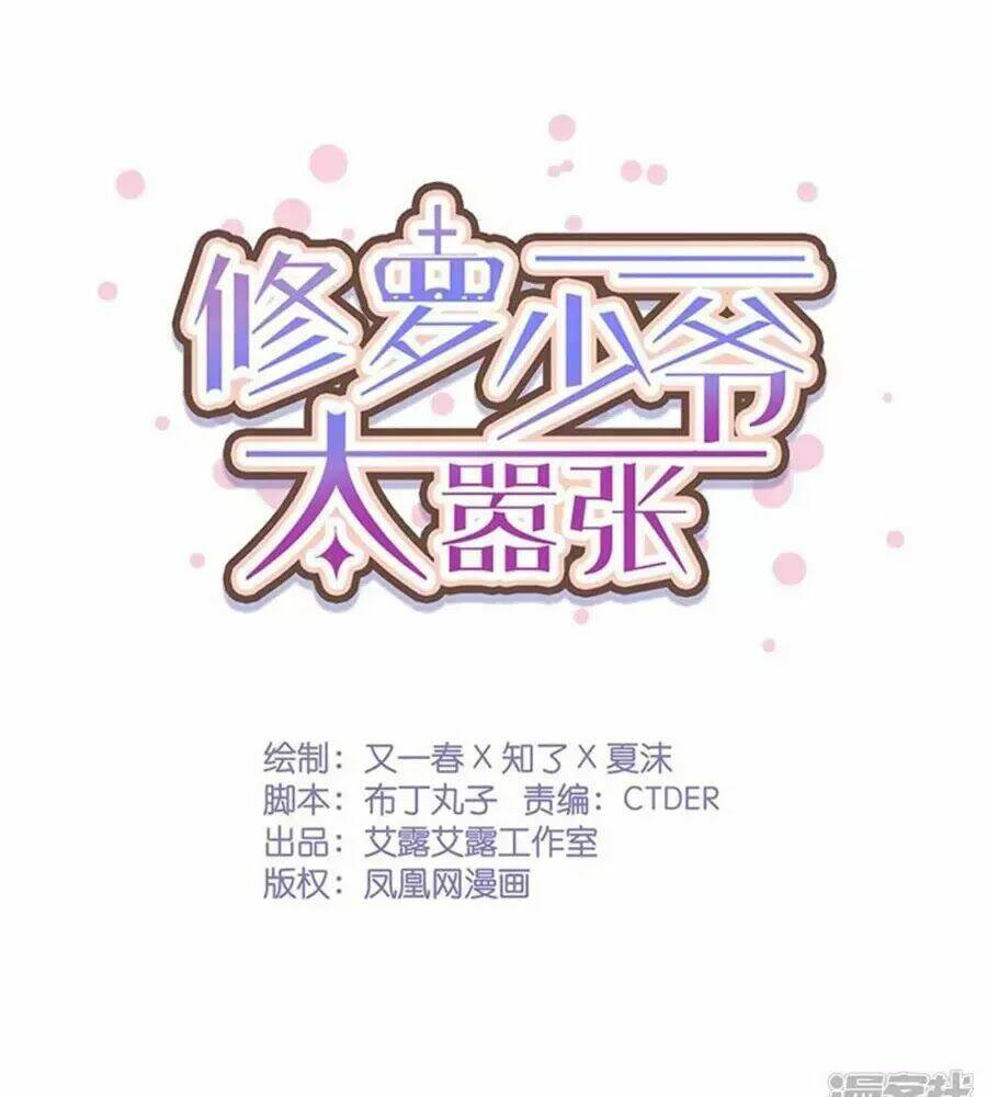 Tu La Thiếu Gia Quá Kiêu Ngạo: Chapter 71