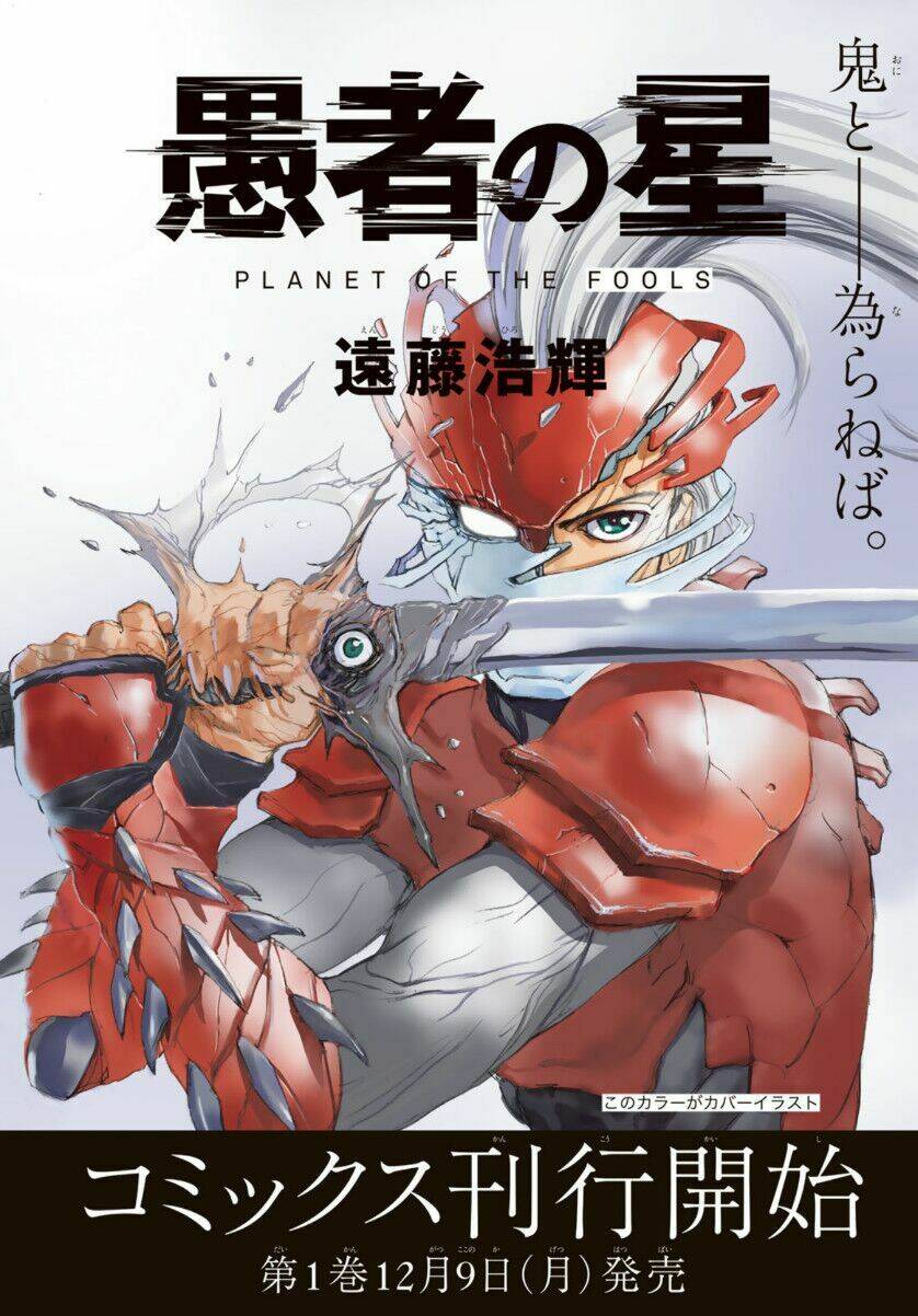 Gusha No Hoshi: Chapter 5