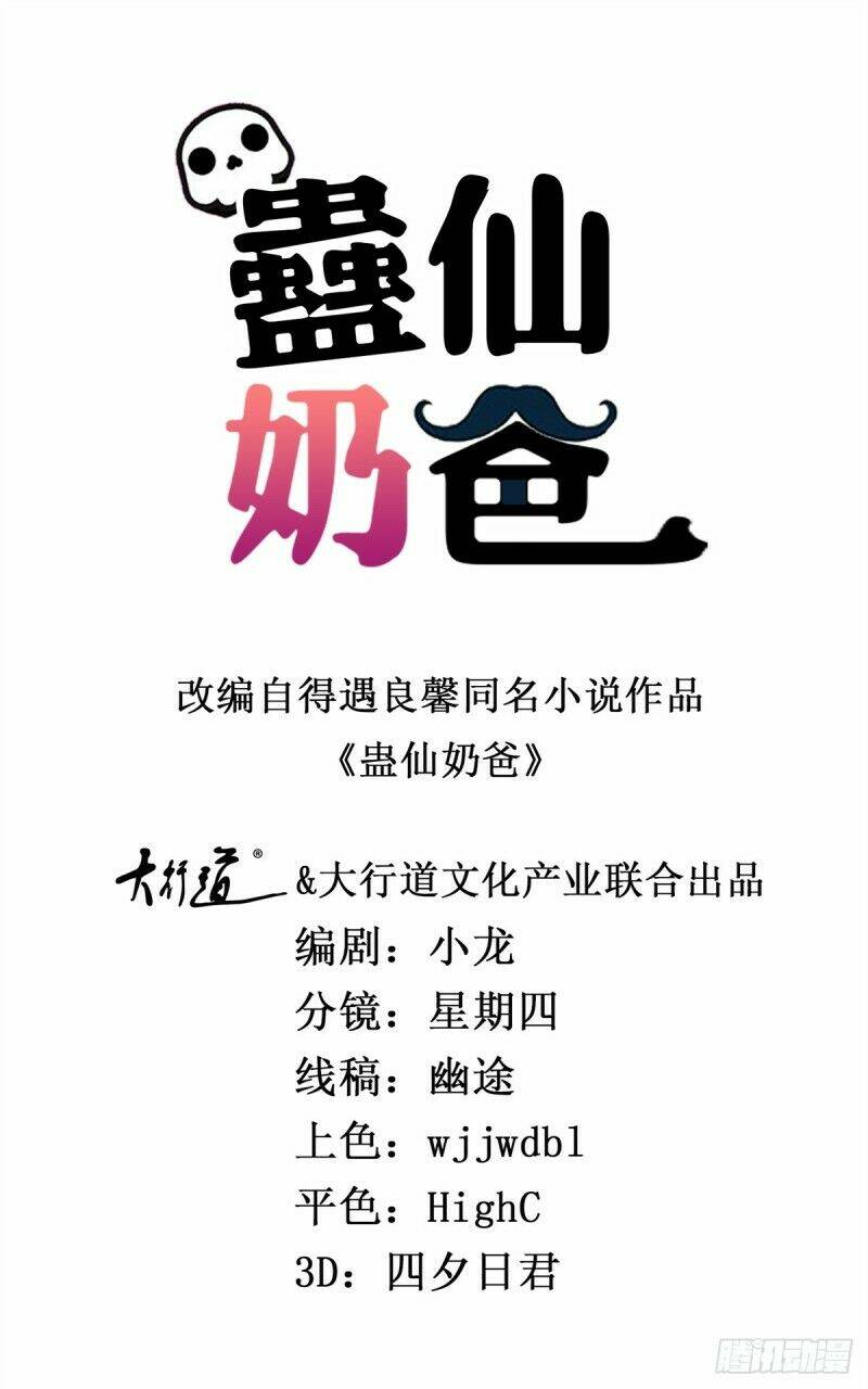 Vú Em Là Cổ Tiên: Chapter 117