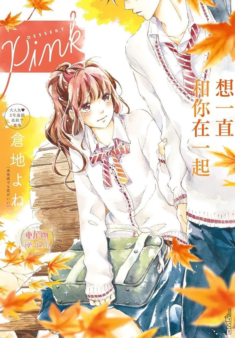 Mikansei Demo Koi Ga Ii.: Chapter 2
