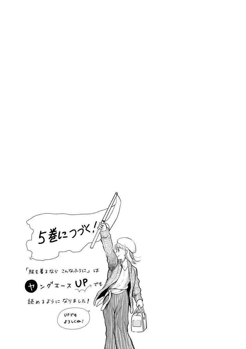 Nếu Định Mặc, Thì Hãy Mặc Như Thế Này Đi: Chapter 32.5