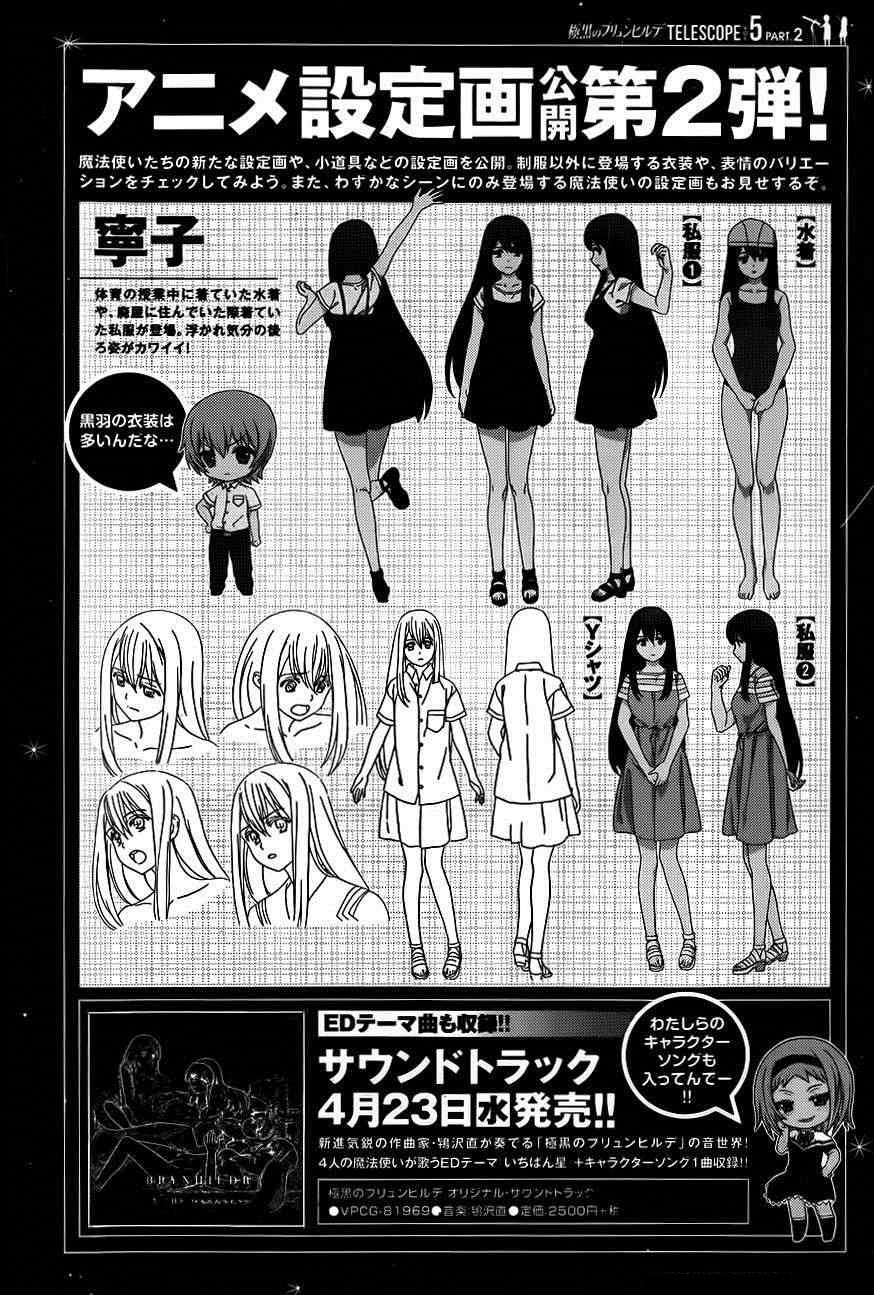 Gokukoku No Brynhildr: Chapter 97