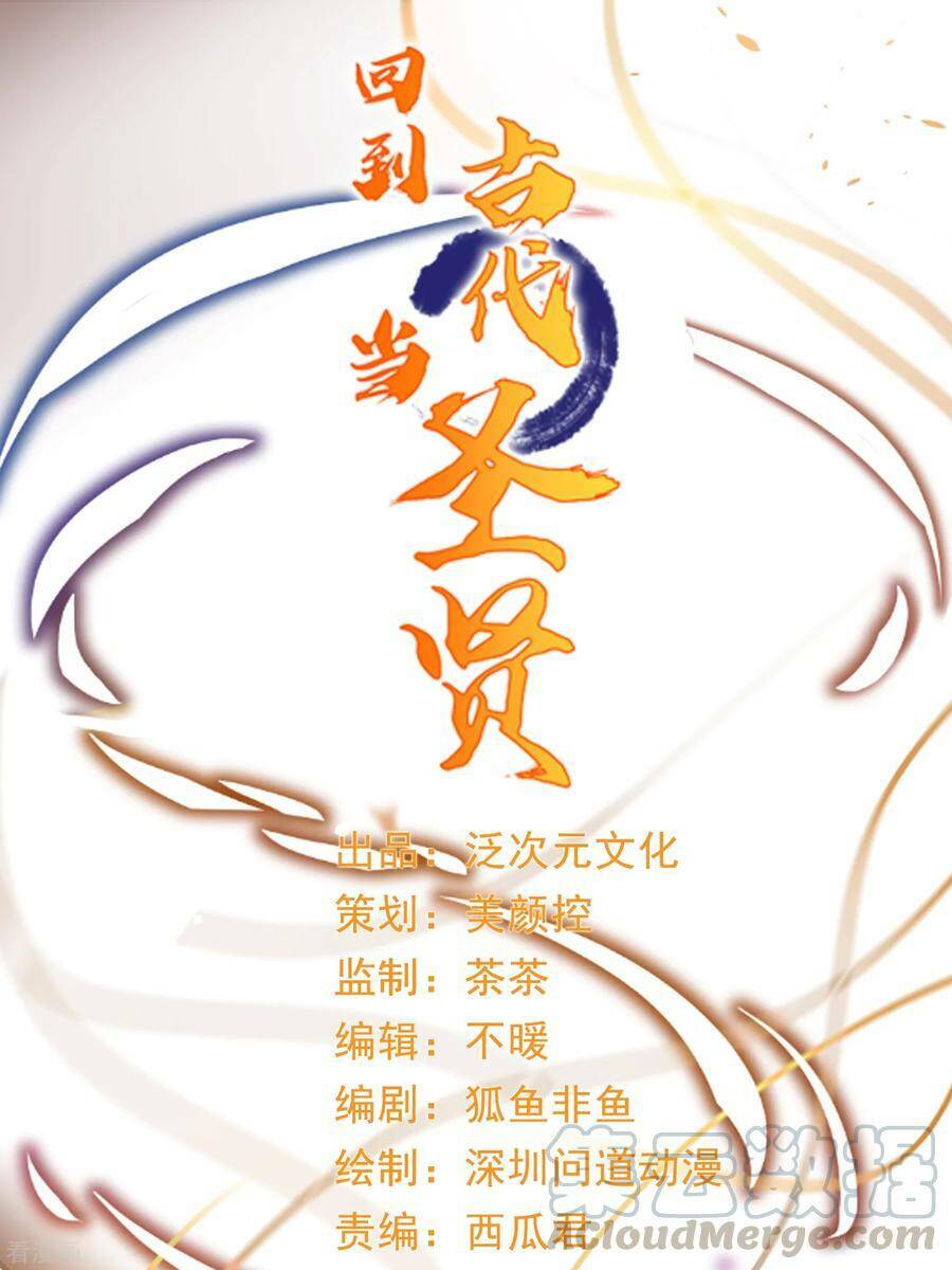 Trở Về Cổ Đại Làm Thánh Hiền: Chapter 24
