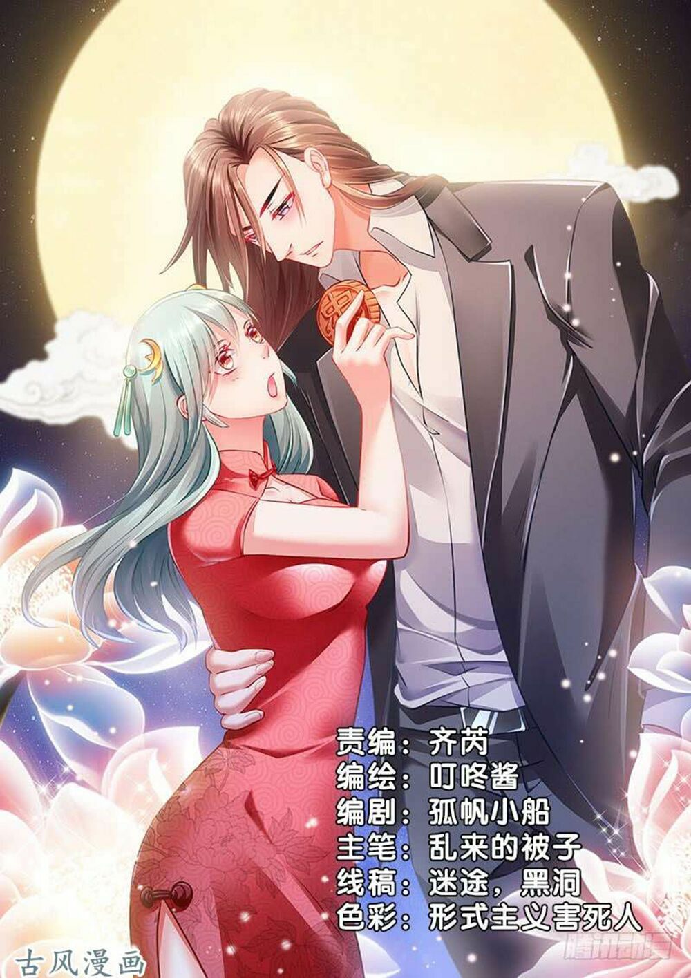 Vạn Năm Nhân Duyên Nhất Tuyến Khiên: Chapter 68