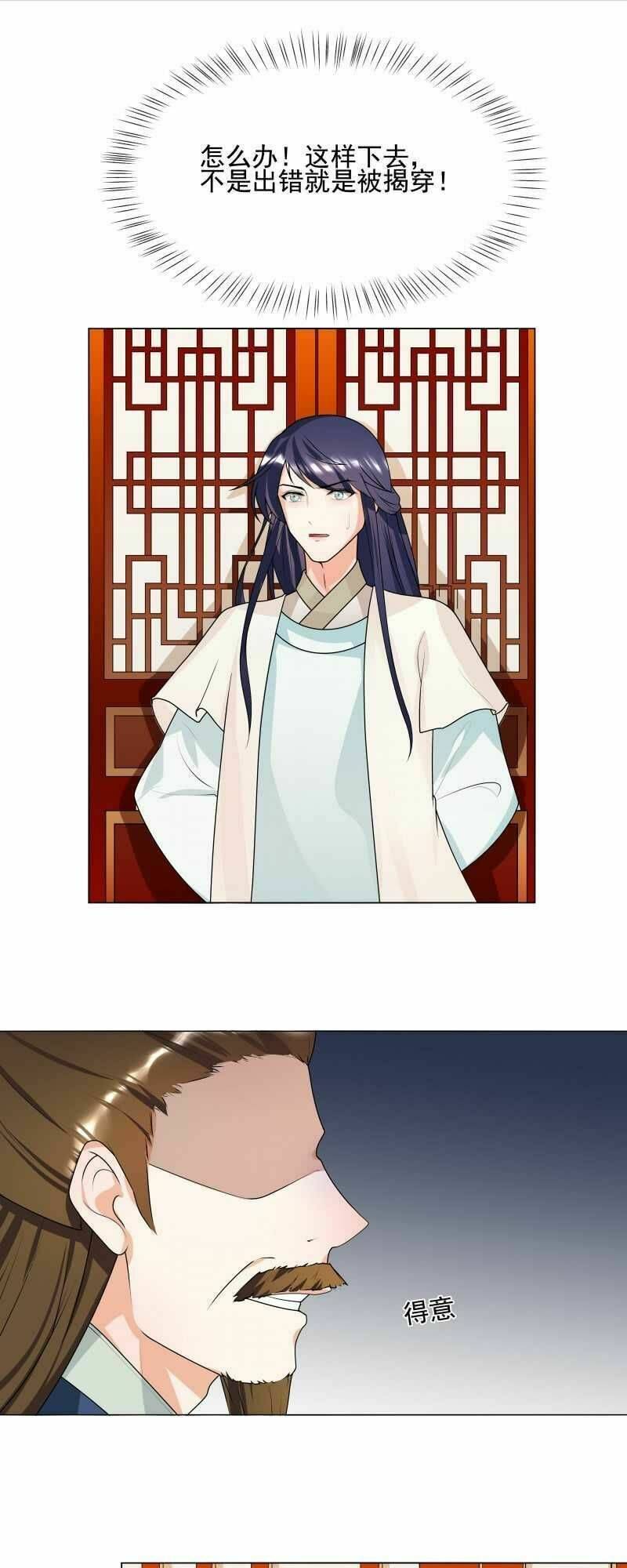 Thiên Tài Tiểu Độc Phi: Chapter 63